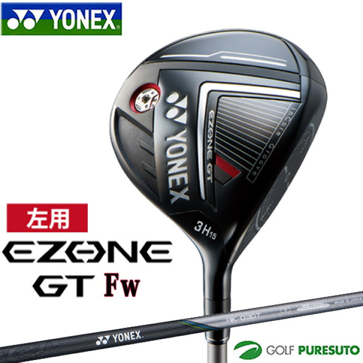 楽天市場】レフティー 左用 ヨネックス EZONE GT フェアウェイウッド 