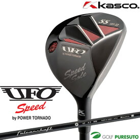 キャスコ UFO Speed by POWER TORNADE ユーティリティー FalconShaft装着 日本仕様 ユーフォースピード バイ パワー トルネード Kasco ゴルフクラブ golf