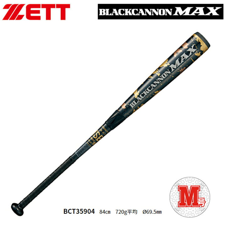 楽天市場】在庫処分 ゼット ZETT ブラックキャノンMAX 一般軟式用 