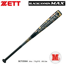 在庫処分 ゼット ZETT ブラックキャノンMAX 一般軟式用 カーボン BCT35984 バット