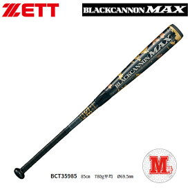 在庫処分 ゼット ZETT ブラックキャノンMAX 一般軟式用 カーボン BCT35985 バット