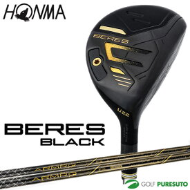 本間ゴルフ BERES BLACK ユーティリティ ARMAQ FX BLACK/ARMAQ FX LIGHT BLACK カーボンシャフト 2024年モデル HONMA ホンマゴルフ ベレス ブラック