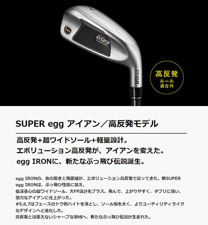 楽天市場】プロギア SUPER egg アイアン 単品（#5、#6、As、S）2024年 