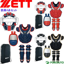 ゼット ZETT キャッチャー防具 4点セット BL3320 軟式野球 キャッチャーズギア マスク スロートガード プロテクター レガーツ 専用収納バッグ付き 一般 2020