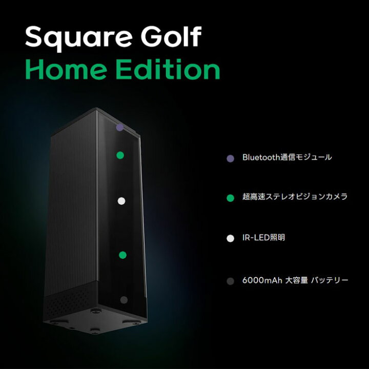 楽天市場】スクエアゴルフ 弾道測定器 ローンチモニター Home Edition 