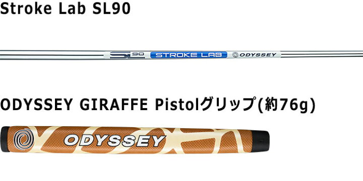楽天市場】オデッセイ GIRAFFE-BEAM パター Stroke Lab SL90 シャフト 