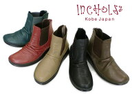 【INCHOLJE-インコルジェ-】こっくり冬カラー☆カジュアルサイドゴアブーツ☆No.8438【甲高・幅広・外反…
