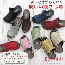 INCHOLJE-インコルジェ オープントゥ 2WAY サボ サンダル 4039 本革 日本製 コンフォート 柔らか ウォーキング おしゃれ 靴 革 レディース 幅広 甲高 軽量 疲れにくい 歩きやすい 履きやすい 外反母趾 痛くない 旅行 シンプル 40代 50代 60代
