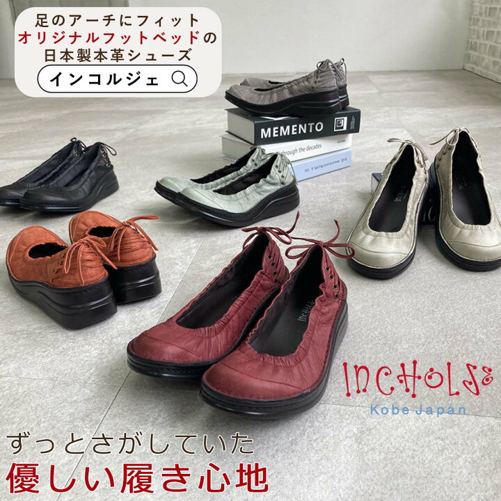 楽天市場】INCHOLJE-インコルジェ バレエシューズパンプス 8394 本革 
