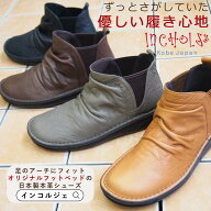 INCHOLJE-インコルジェ ラクチン サイドゴア ショートブーツ8522 本革 日本製 コンフォート シューズ 柔…