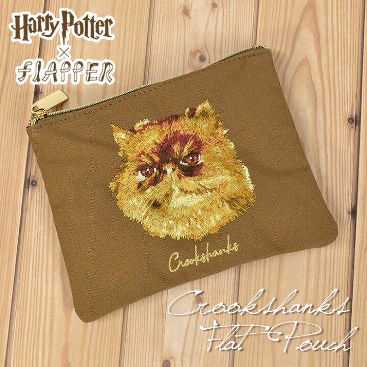 楽天市場 ハリーポッター グッズ ポーチ 猫 ねこ ネコ レディース 小物入れ おしゃれ 大きめ 可愛い Flapper フラッパー クルックシャンクス フラット 刺繍 フラットポーチ 薄い コスメポーチ 化粧ポーチ ペンポーチ ペンケース 大人 かわいい キャンバス 雑貨 コラボ
