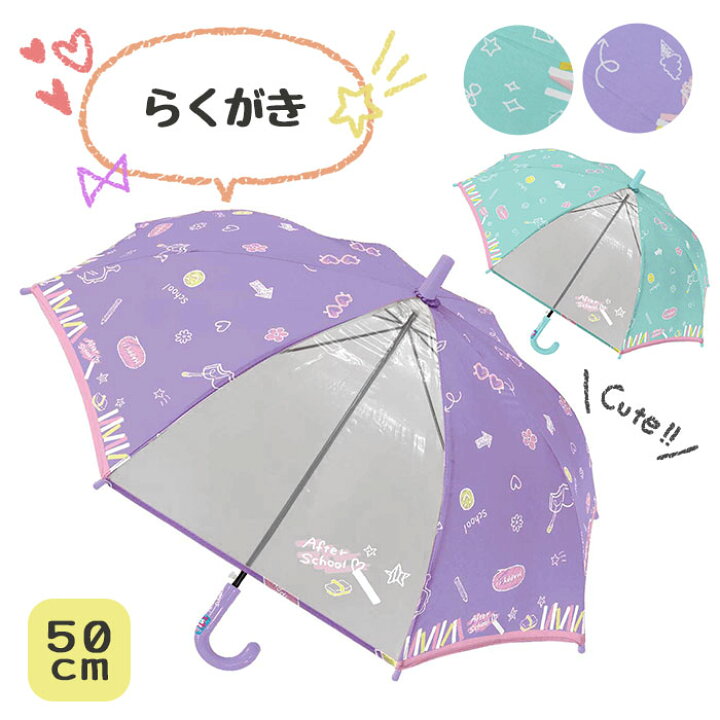 楽天市場 らくがき キッズ 傘 50cm ジャンプ傘 長傘 雨具 女の子 女子 子供 子ども 小さい キッズサイズ かわいい 可愛い おしゃれ 手書き風 イラスト 窓付き 透明窓 前が見やすい 透明 ネームタグ付き グラスファイバー 5歳 6歳 小学生 小学校 低学年 ギフト