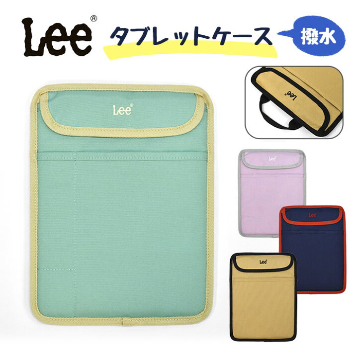 楽天市場 Lee リー 撥水 タブレットケース タブレット タブレットポーチ 大人 ランドセル 通学 小学生 小学校 子供 キッズ ジュニア 学校 7インチ 8インチ 10インチ 10 1インチ 汎用 かわいい 可愛い おしゃれ ポケット付き 軽い 軽量 手提げ 持ち運び ブランド ロゴ