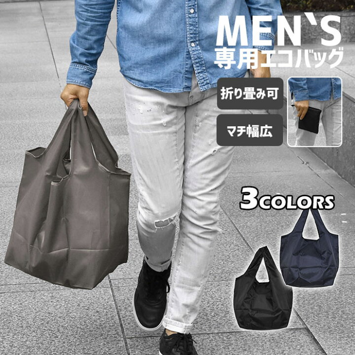 楽天市場 エコバッグ メンズ ポリエステル リップストップ メンズ専用 エコバッグ 男性 男子 エコバック トートバッグ 折りたたみ 折り畳み コンパクト コンビニ コンビニ用 コンビニサイズ コンビニ弁当 弁当 マチ マチ広 大容量 シンプル 無地 ナイロン 軽い 軽量