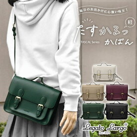 レガートラルゴ ショルダーバッグ レディース 斜めがけ 大人 軽量 ブランド バッグ レザー サッチェルバッグ ミニ サッチェル ミニショルダーバッグ Legato Largo たすかるっかばん サッチェルショルダーバッグ LH-F3372 小さめ ショルダー おしゃれ 大人カジュアル 軽い r