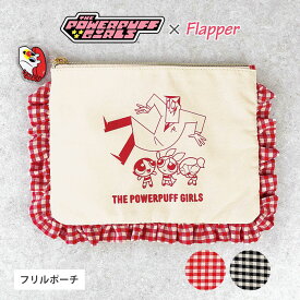 パワーパフガールズ ポーチ グッズ FLAPPER フラッパー フリルポーチ レディース フラットポーチ 薄い スリム フラット ペンポーチ ペンケース 小物入れ コスメポーチ 化粧ポーチ 可愛い かわいい おしゃれ 通勤 通学 雑貨 小物 パワパフ キャラクター フリル チェック柄 r
