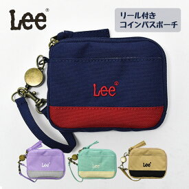 Lee リー パスケース メンズ 定期入れ おしゃれ リール リール付き キーケース 小銭入れ/ ポリキャンバス パスポーチ /カードケース リール付きパスケース 小銭 小銭入れ付き コインケース 小物入れ キーリング ポーチ 無地 シンプル オシャレ 大人 通勤 通学 ブランド/ r