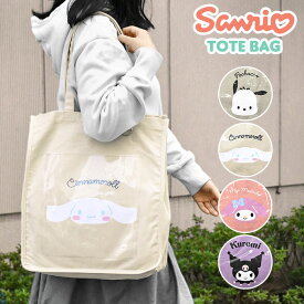 サンリオ ポチャッコ シナモロール マイメロディ マイメロ クロミ キャンバス トートバッグ レディース クリアポケット マザーズバッグ 大きい 大きめ 大容量 おしゃれ かわいい 可愛い 大人 通勤 通学 A4 旅行 一泊 塾 推し活 うちわ うちわが入る キャラクター グッズ r