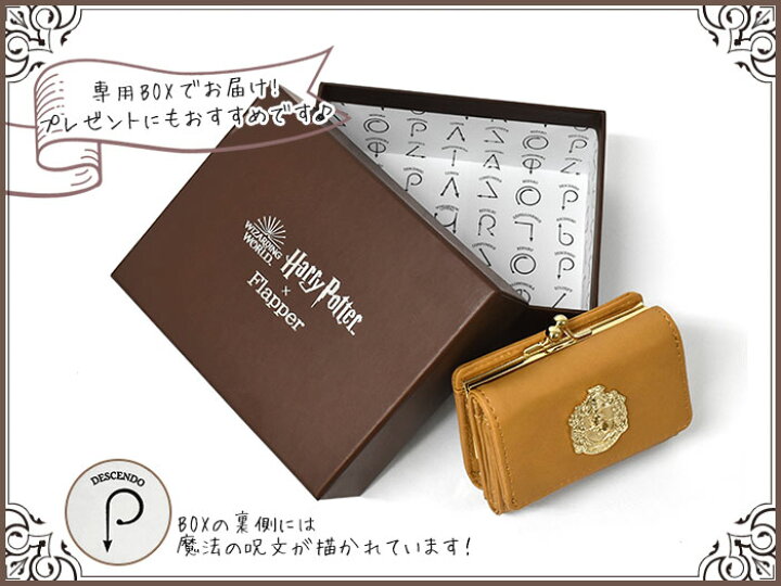 楽天市場 Flapper フラッパー ハリーポッター ホグワーツ エンブレム フェイクレザー がま口 三つ折り ミニ財布 ミニウォレット 三つ折り財布 3つ折り財布 折財布 財布 レディース メンズ 小さめ 結婚式 通勤 大人 かわいい 可愛い おしゃれ 無地 シンプル グッズ 雑貨 楽天市場 Flapper フラッパー ハリーポッター ホグワーツ エンブレム フェイクレザー がま口 三つ折り ミニ財布 ミニウォレット 三つ折り財布 3つ折り財布 折財布 財布 レディース メンズ 小さめ 結婚式 通勤 大人 かわいい 可愛い おしゃれ 無地 シンプル グッズ 雑貨