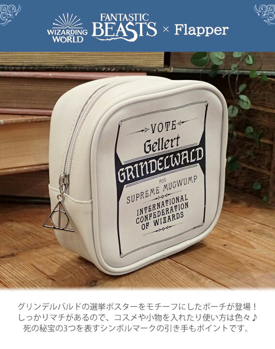 楽天市場】ファンタスティックビースト グッズ ポーチ レディース 