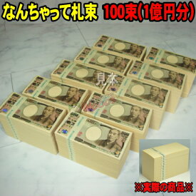 楽天市場 札束の通販