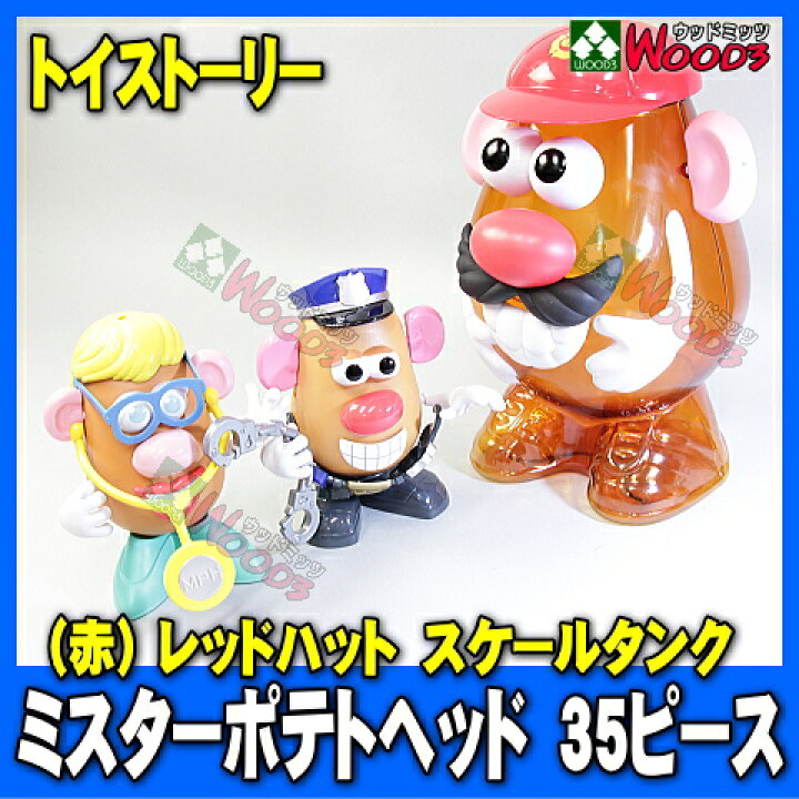 楽天市場 ミスター ポテトヘッド フィギュア レッドハット 赤帽子 スケールタンク Mr Poteto Head ミスターポテトヘッド Mr Poteto Head Mr ポテトヘッド ディズニー トイストーリー おもちゃ キャラクタードール ウッドミッツ