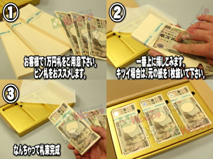 楽天市場】金色 3束専用ケース入り ウッドミッツ なんちゃって札束 1万 
