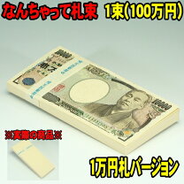 楽天市場】一万円札 偽札 100万円の通販