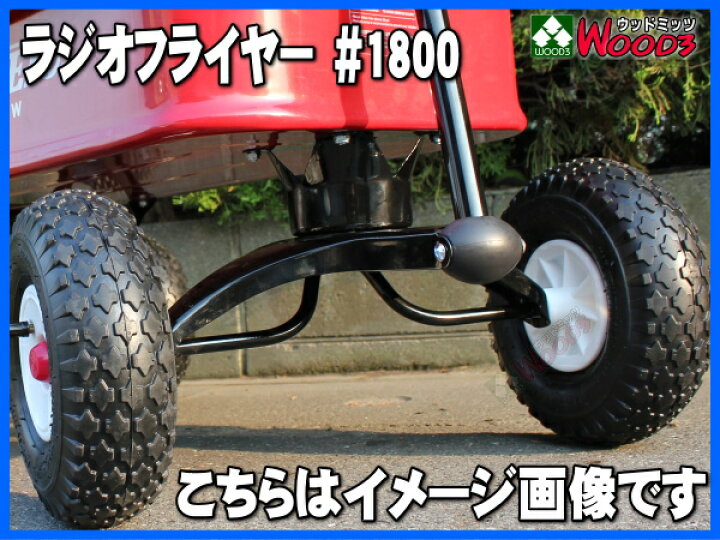 楽天市場】ラジオフライヤー 純正部品 #1800 エアータイヤ 1本 