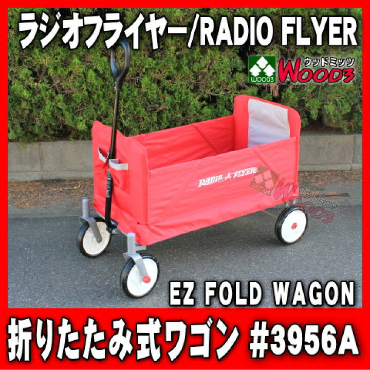 楽天市場】ラジオフライヤー #3956A 折りたたみ式 ワゴン RADIO FLYER 