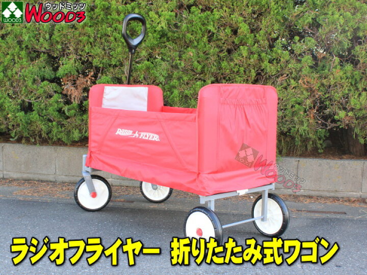 楽天市場】ラジオフライヤー #3956A 折りたたみ式 ワゴン RADIO FLYER 