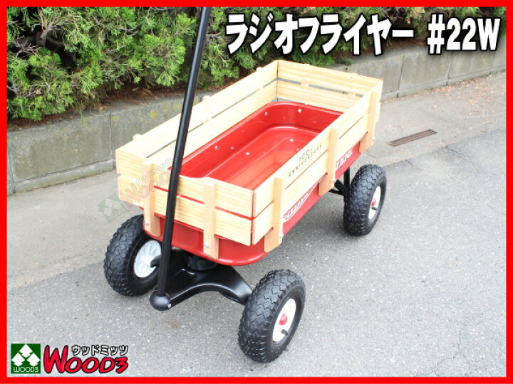 楽天市場】ラジオフライヤー #22w ワゴン オールトレインワゴン フル 