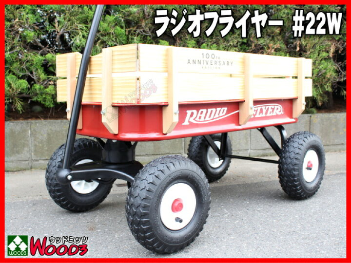 楽天市場】ラジオフライヤー #22w ワゴン オールトレインワゴン フル 