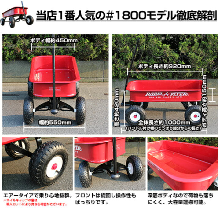 楽天市場】ラジオフライヤー #1800 radioflyer ワゴン ビックレッド 