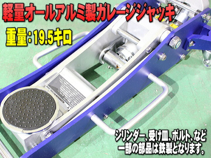 楽天市場】2トン アルミジャッキ 2t ジャッキ WJA-2000 低床 軽量 