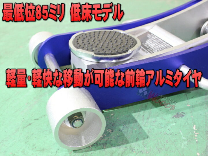 楽天市場】2トン アルミジャッキ 2t ジャッキ WJA-2000 低床 軽量 