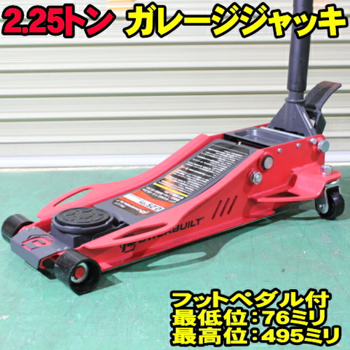 楽天市場】2.25トン ガレージジャッキ フットペダル付 モデル 2.25t 