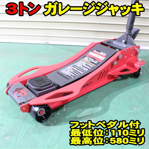 【楽天市場】3トン ガレージジャッキ フットペダル付 モデル 3t 