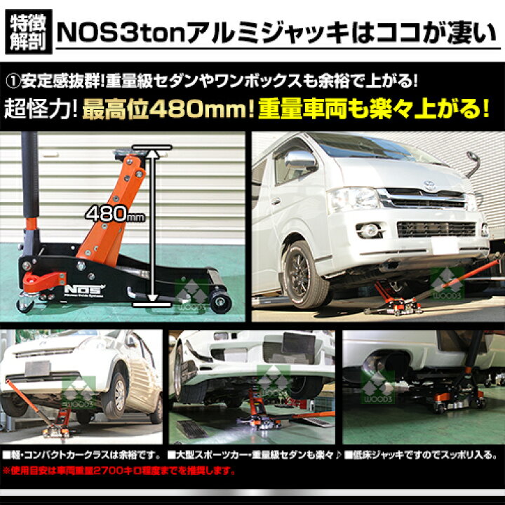 楽天市場】NOS 3トン アルミジャッキ 3t アルミ製 ガレージジャッキ 低 