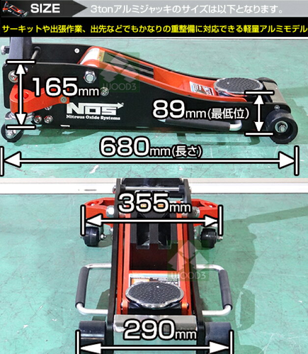 楽天市場】NOS 3トン アルミジャッキ 3t アルミ製 ガレージジャッキ 低 