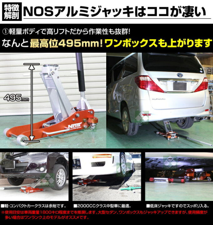 楽天市場】NOS 2トン アルミジャッキ 2t アルミ製 ガレージジャッキ 