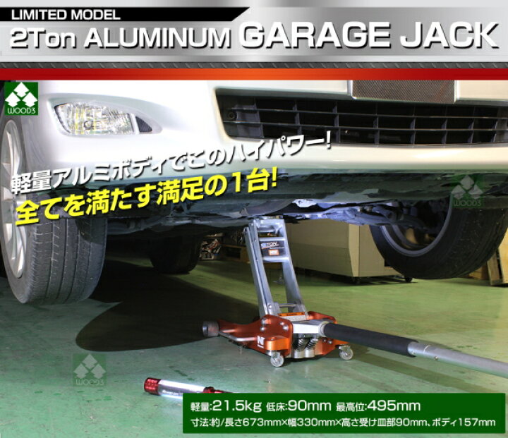 楽天市場】NOS 2トン アルミジャッキ 2t アルミ製 ガレージジャッキ 