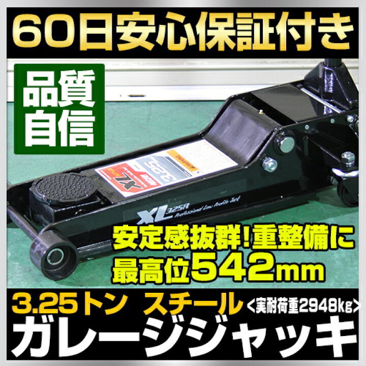 楽天市場】[Autumn Sall] アルカン ジャッキ ガレージジャッキ 3.25 