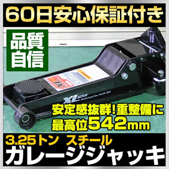 楽天市場】□□ アルカン ジャッキ ガレージジャッキ 3.25トン 黒 