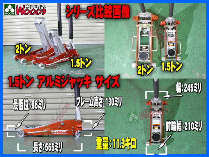 楽天市場】アルミジャッキ 1.5トン ガレージジャッキ NOS 1.5t 超低床  