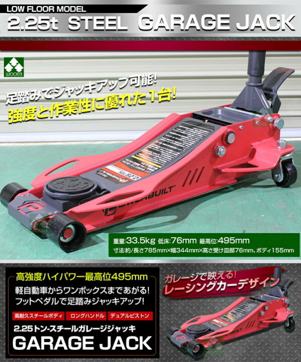 楽天市場】2.25トン ガレージジャッキ フットペダル付 モデル 2.25t 