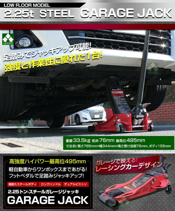楽天市場】2.25トン ガレージジャッキ フットペダル付 モデル 2.25t 
