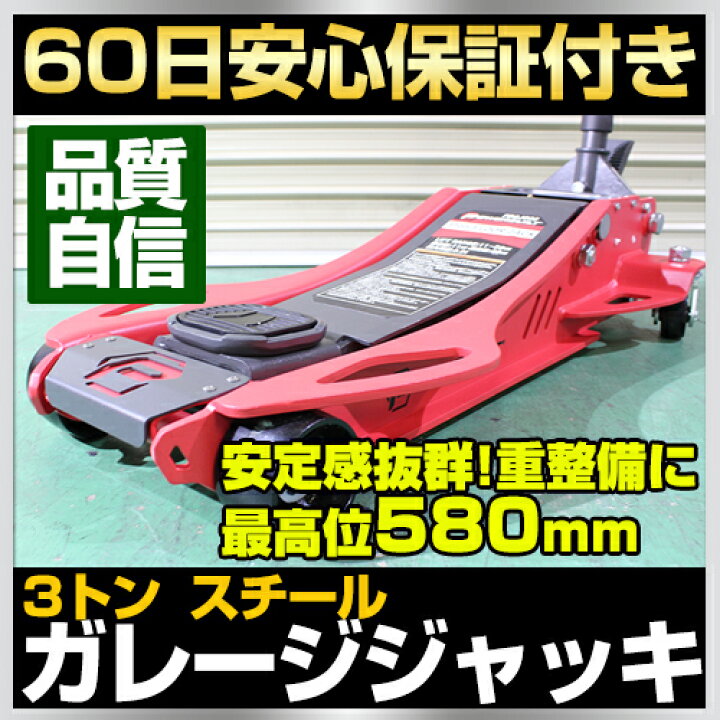 フロアジャッキ 3トン?4トン? 現状 大型