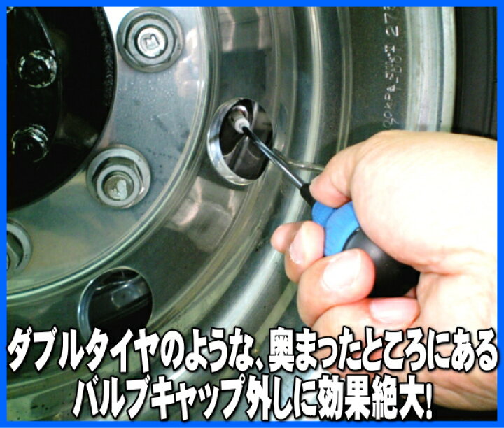 楽天市場】旭産業 タイヤバルブツール きゃぷとーるくん cd-55s タイヤ 