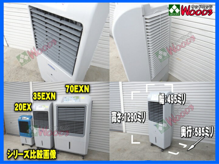 楽天市場】[50Hz] サンコー ECO 冷風機 35EXN 50ヘルツ 東日本地域用 